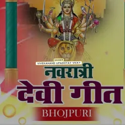 Navratri Devi Geet Bhojpuri